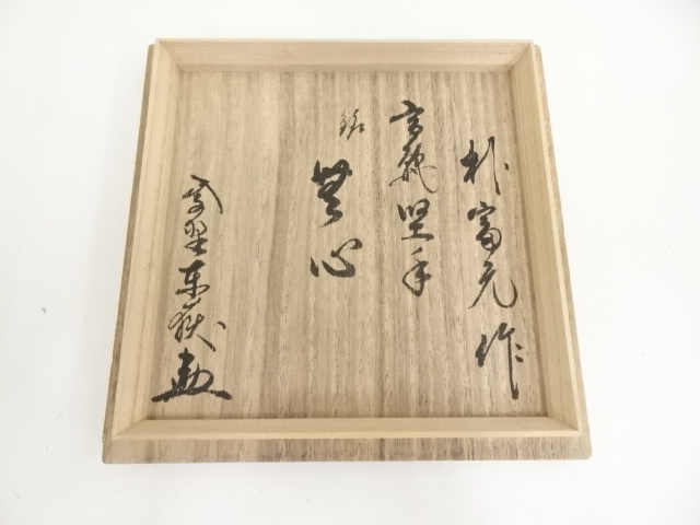♥茶碗　緑釉　無銘　桐箱付き　茶道具　骨董　古玩 古物】而妙斎宗匠箱書 茶碗 萌黄金襴手 小峠丹山作〈U0762〉